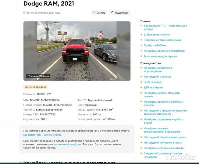 RAM 1500 3.0 AT, 2021, 80 000 км