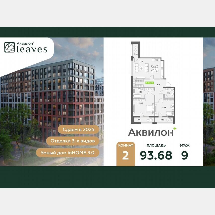 2-к. квартира, 93,7 м², 9/12 эт.
