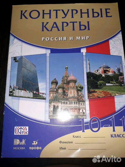 Атлас и контурная карта по Истории