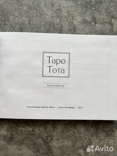 Книга таро тото