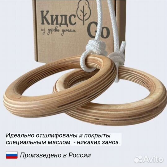 Гимнастические кольца деревянные