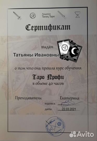 Гадалка. Гадание. Обучение. Гадание на картах Таро