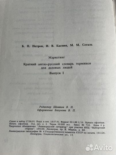 Краткий англо-русский словарь для деловых людей