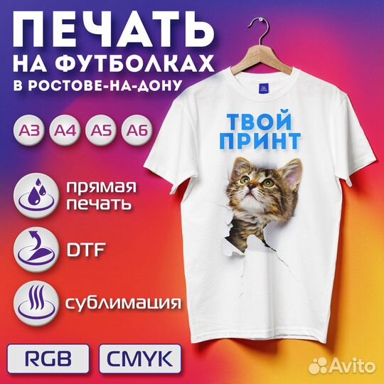 Печать на футболках Ростов-на-Дону