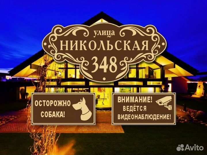 Адресные таблички из металла