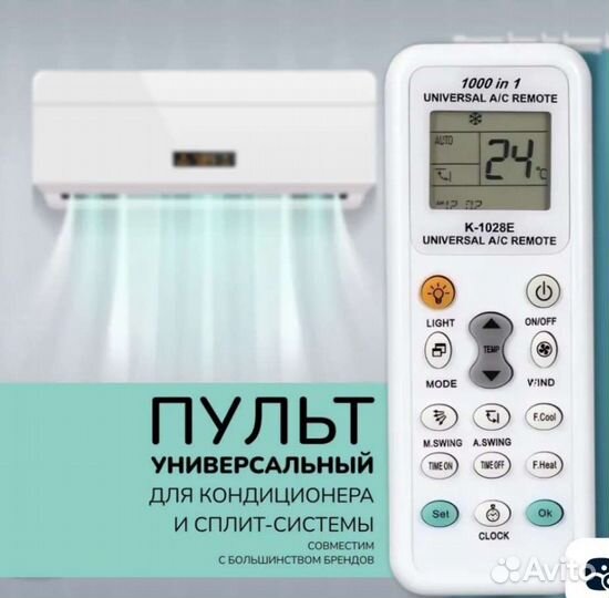 Универсальный пульт для кондиционера