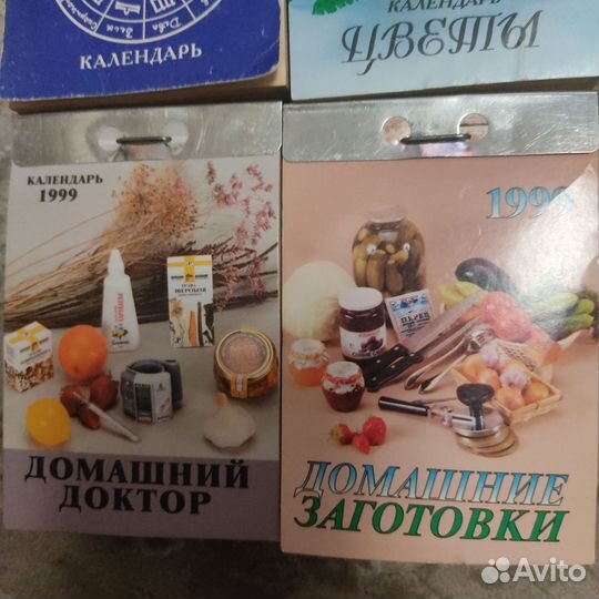 Календари карманные отрывные1995,96,98,99гг СССР