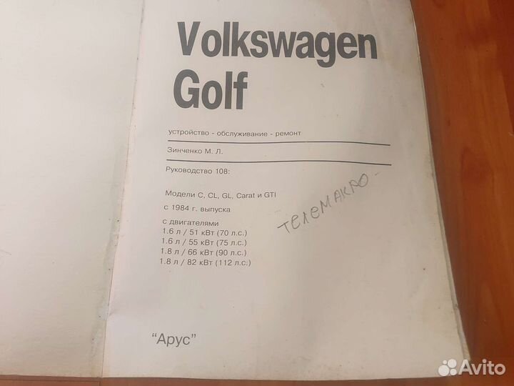 Книга по ремонту volkswagen golf 84-91