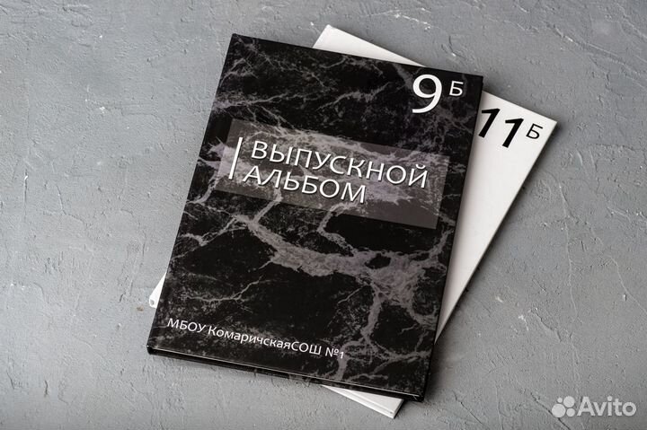 Выпускные альбомы