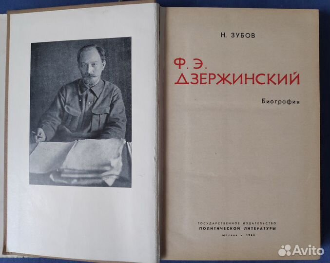 Дзержинский. Биография