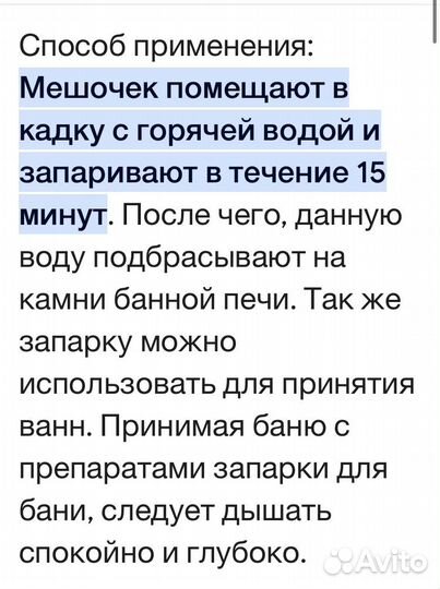 Запарки для бани и чанов