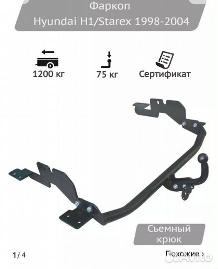 Фаркоп на hyundai starex