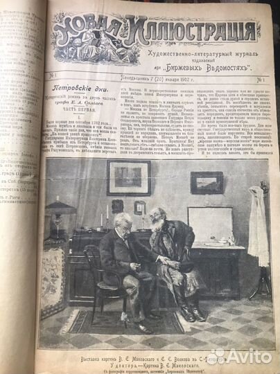 Старинный журнал 1902 г 425 строниц