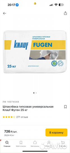 Шпаклевка гипсовая универсальная