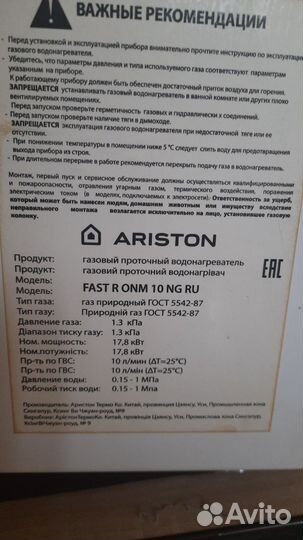 Газовая колонка ariston