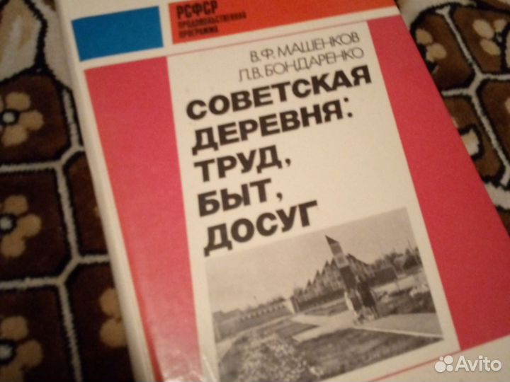 Книга 1986 года про сельскую жизнь