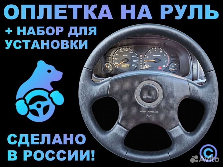 Оплетка на руль Subaru Forester SF5 для замены