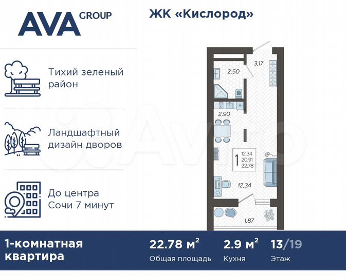 Квартира-студия, 22,8 м², 13/19 эт.