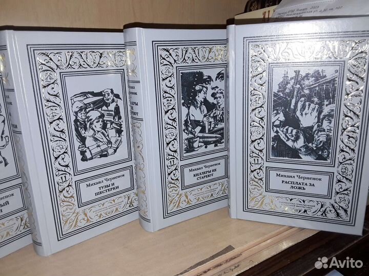 Черненок М. 6 томов. Псевдо бпнф