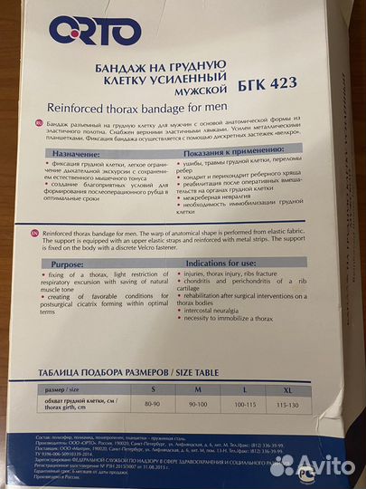 Бандаж на грудную клетку усиленный orto
