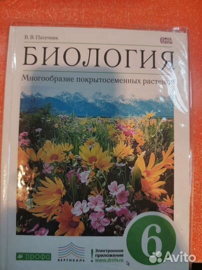 Учебник по биологии 6 класс