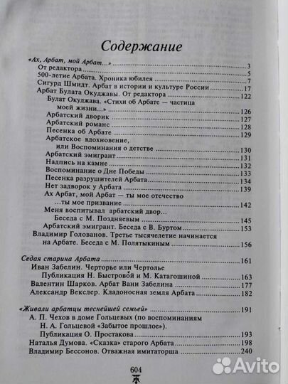 Книга Арбатский архив