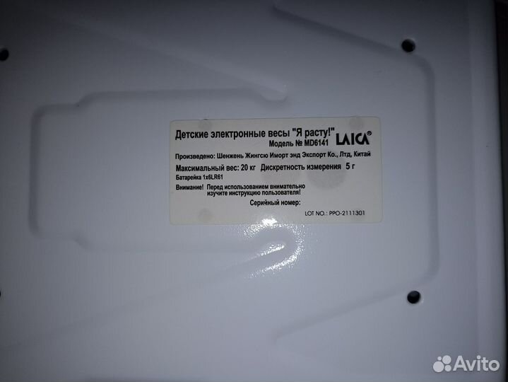 Детские весы