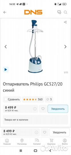 Отпариватель для одежды вертикальный philips