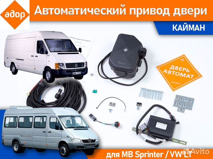 Реечный привод Адор Кайман на Спринтер 413 / VW LT