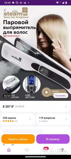 Утюжок для выпрямления волос