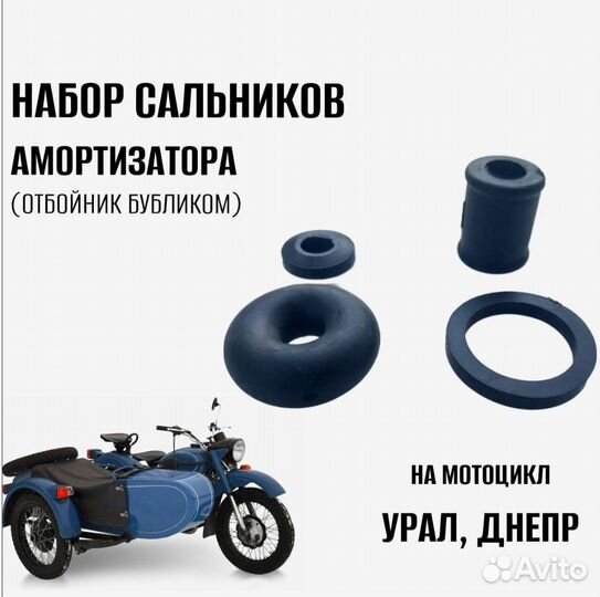 Набор сальников амортизатора Урал, Днепр #1