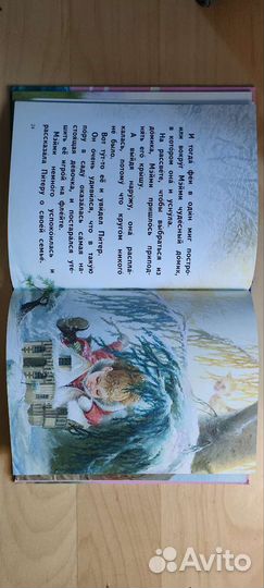 Книга Питер Пэн читаем сами