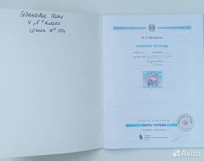 Рабочая тетрадь русский язык, математика 4 класс