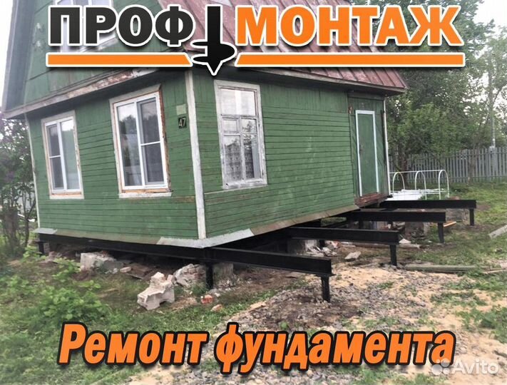 Ремонт фундамента под ключ