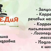 Логопед/Дефектолог, Каменка