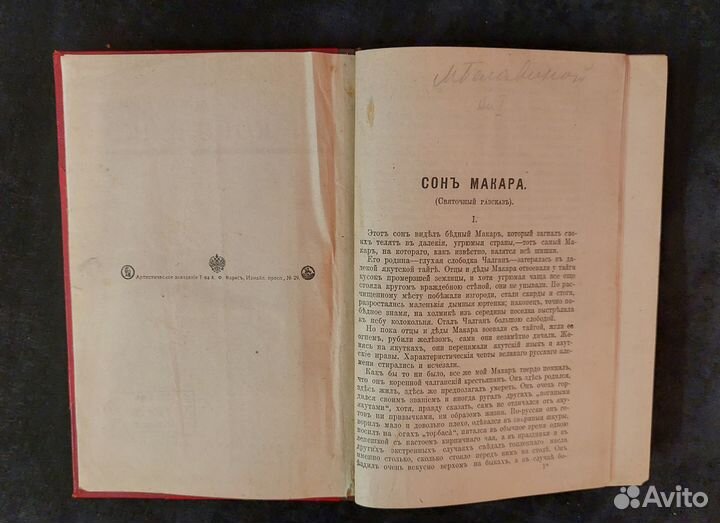 Собрание сочинений В.Г. Короленко 9 томов, 1914г