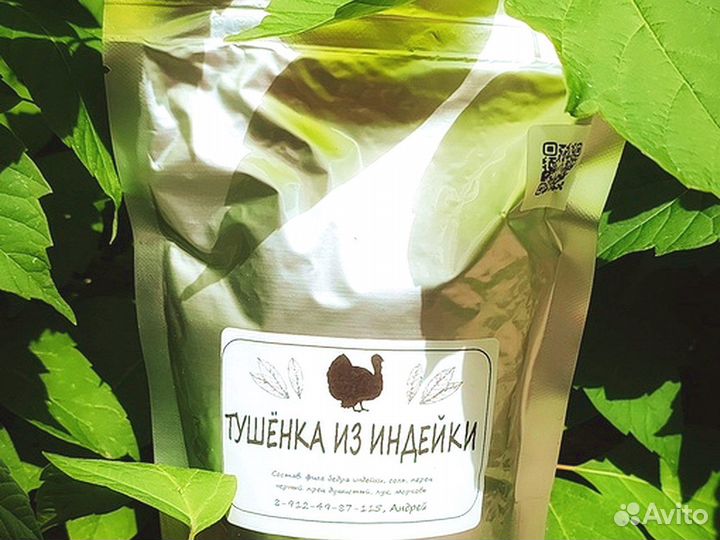 Домашняя тушёнка из индейки