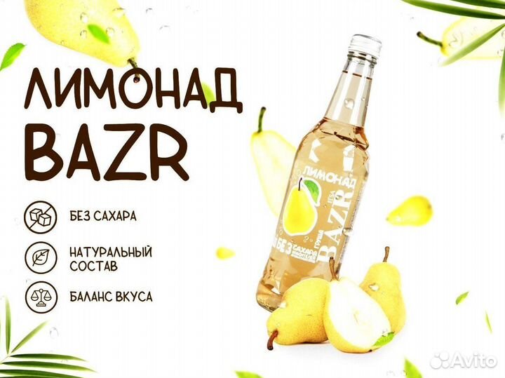 Лимонад оптом