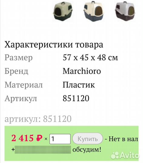 Закрытый биотуалет для кошки