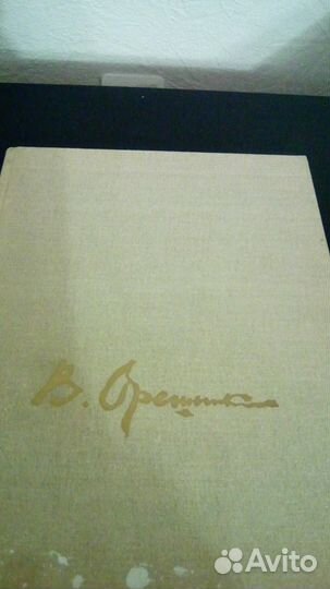 В. Орешкин (союз художников ссср)