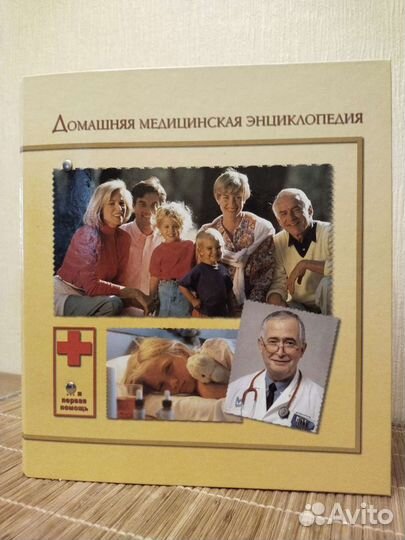 Домашняя медицинская энциклопедия