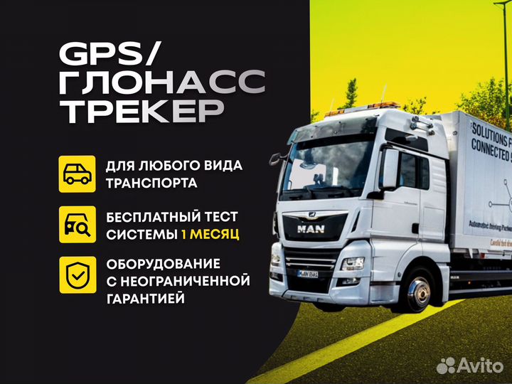 GPS трекер рнис глонасс установка