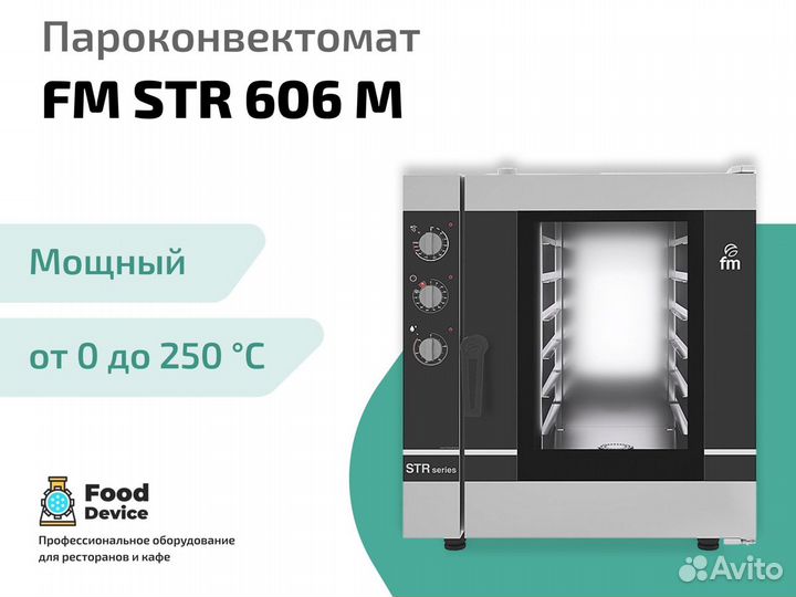 Пароконвектомат FM STR 606 M