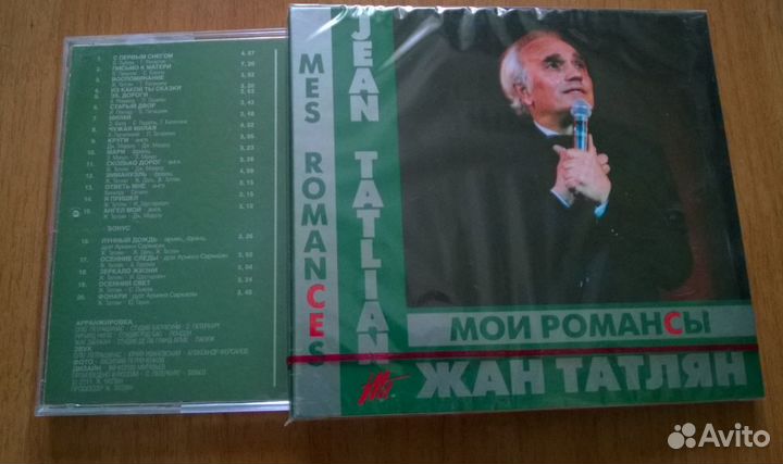 Жан Татлян, диски, кассеты