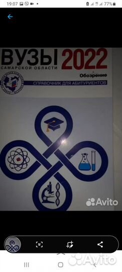 Справочник Вузы Самарской обл