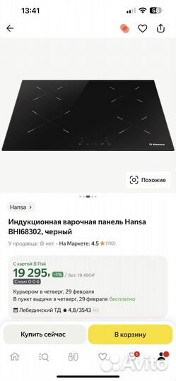 Индукционная варочная панель Hansa BHI68302