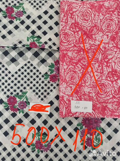 Отрезы ткани СССР