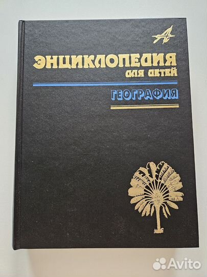 Энциклопедия для детей География
