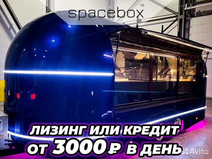 Фудтрак от производителя SpaceBox