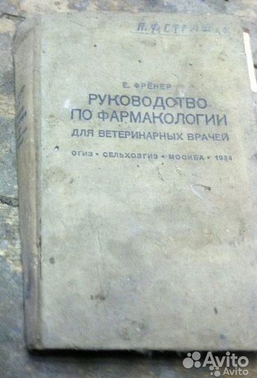 Книги по ветеринарии с1927 по 1965